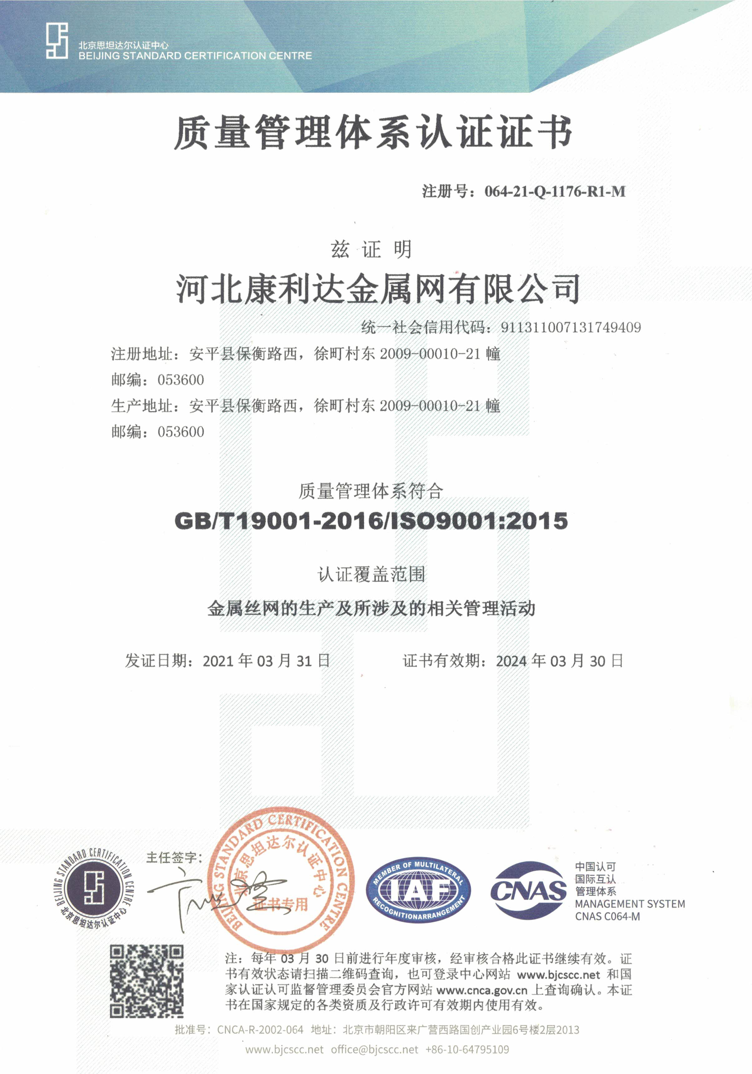 质量管理体系认证证书